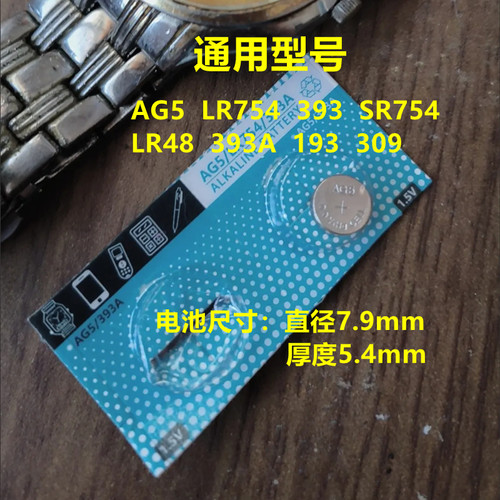 AG5 LR754 393A LR48 纽扣电池 遥控器玩具助听器手表手环电子