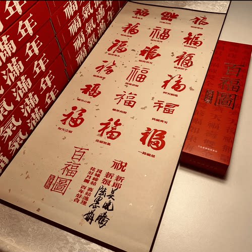 百福图卷轴DIY网红款手工定制结婚新人订婚礼物送闺蜜客厅装饰画