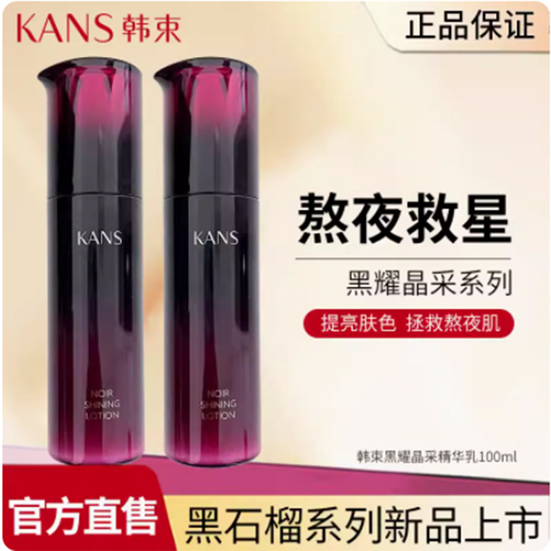 韩束乳液100ml黑石榴精华乳补水保湿提亮肤色锁水保湿正品嫩肤