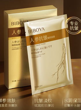 Ginseng anti-wrinkle facial mask replenishes moisture whiten
