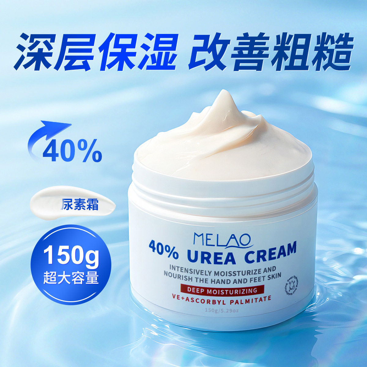 MELAO 40% 尿素霜滋润保湿防干燥手足霜 40% Urea Cream图片