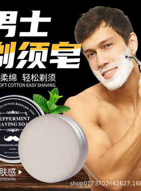 Shaving soap, mint flavor, beard soap, rich foam 胡须皂