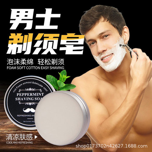Shaving soap, mint flavor, beard soap, rich foam 胡须皂