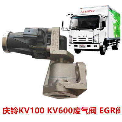 适用五十铃货车庆铃100P600PKV100KV600国五EGR废气阀废气循环阀