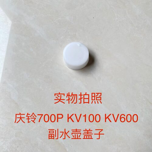 适用五十铃庆铃700PKV100KV600副水壶盖防冻液壶盖小水箱膨胀盖子