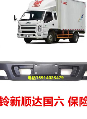 适用五十铃货车江铃新款顺达N806国6六前护杠保险杠支架前防撞栏