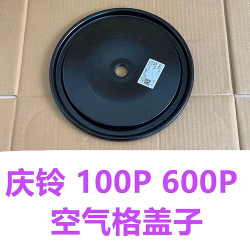 适用五十铃货车庆铃100P600P4K KV100KV600空气格盖空气滤芯盖