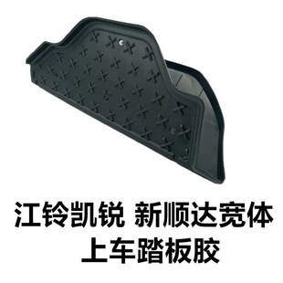 适于五十铃江铃凯锐江铃顺达宽体凯运宽体上车踏板胶上车踏板防滑