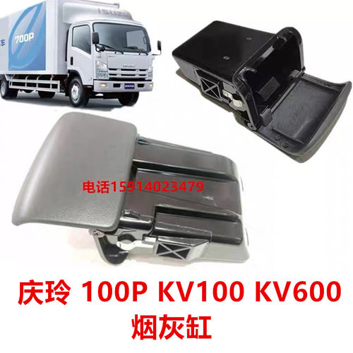 适用于五十铃货车庆铃700PVC46烟灰缸烟灰盒车门烟灰缸车门烟灰盒