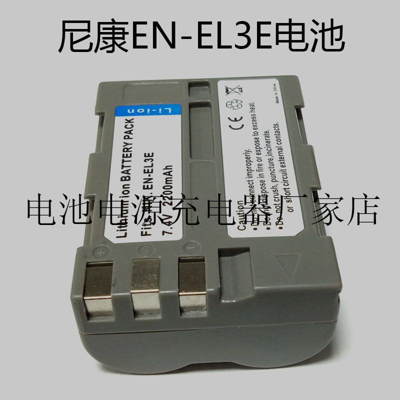 D90 D80 D300 D70 D50 D70S單反相機EN-EL3E尼康MH-18A電池充電器