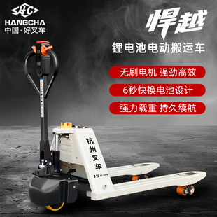 杭州叉车电动托盘搬运车1.5吨全自动地牛拖车杭叉悍越2吨锂电铲车