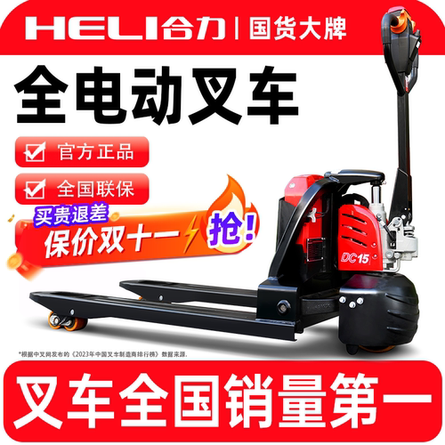 合力全电动搬运车1.5吨