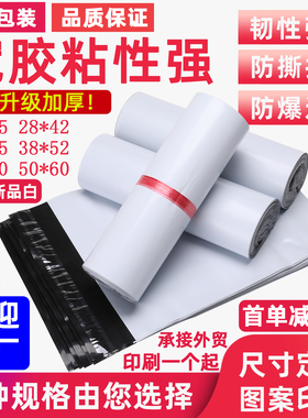 快递袋白色物流包装袋大号小号塑料防水打包袋子加厚全新厂家定制