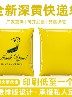 网源黄色快递袋加厚防水包装袋服装打包发货袋破坏胶批发快递袋子