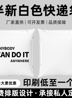 网源白色半新快递袋打包袋加厚淘宝物流包裹袋自粘防水包装袋批发