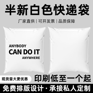 加厚白色快递袋网源支持批量定制