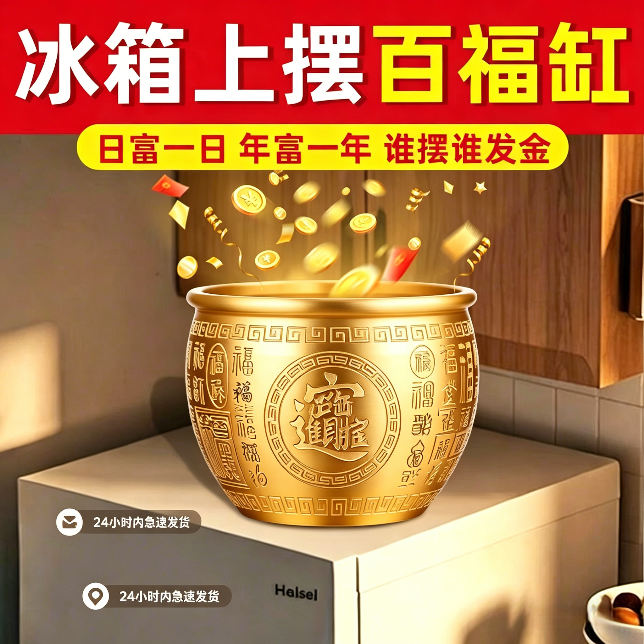 冰箱上的百福缸黄铜米缸聚宝盆
