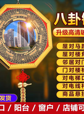 八卦镜凸凹镜家居化解