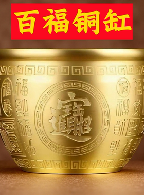 冰箱上的百福缸黄铜米缸聚宝盆