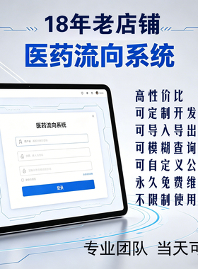 医药销售流向查询系统管理软件平台网站连锁药房公司导入导出