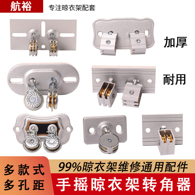 手摇升降晾衣架转角器图片