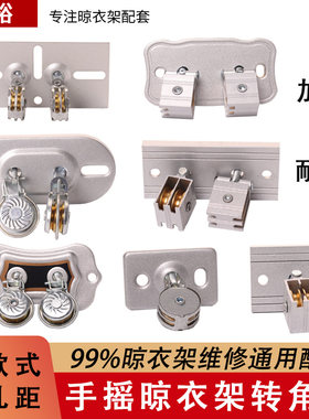 手摇升降晾衣架转角器