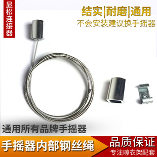 阳台晾衣架手摇器内部钢丝绳维修衣架钢丝绳通用连接器结实耐磨