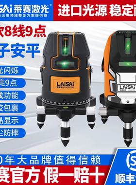 莱赛激光水平仪绿光电子安平8线9点强光高精度LSG630PD投线投点仪