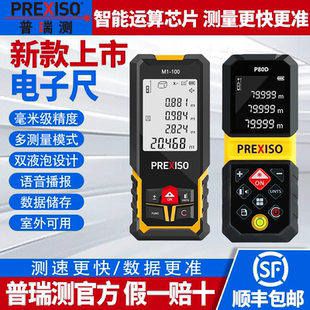 普瑞测测距仪m1 P80D系列大屏中文语音手持高精度智能电子尺户外