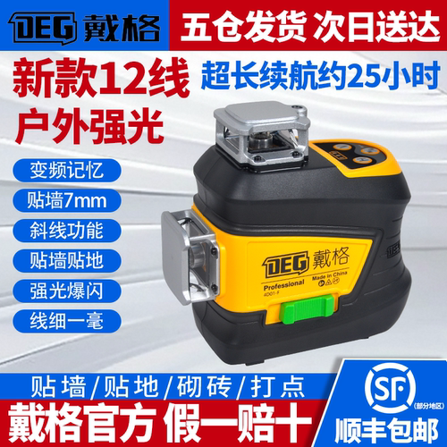 戴格水平仪12线8线细线绿光贴墙