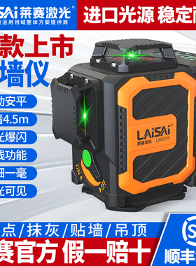 莱赛激光水平仪12线16线6700/6710/6720贴墙地强光细线红外线仪