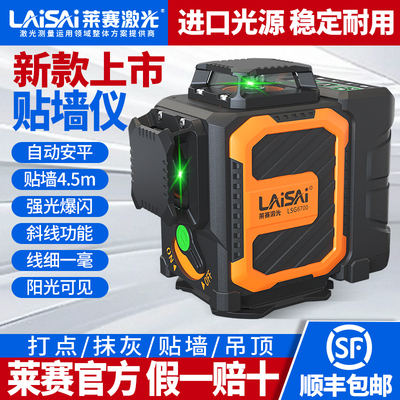 【官方正品】莱赛新款12线水平仪