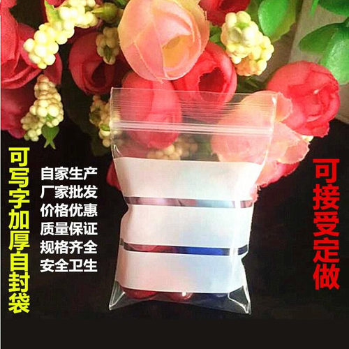 pe袋9*13*11丝珠宝专用饰品袋胶袋封口袋自封袋可写字自封袋