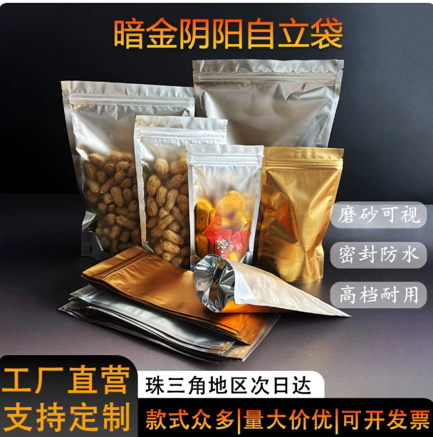 半透明暗金铝箔阴阳自立自封袋瓜子陈皮茶叶坚果狗粮密封包装袋