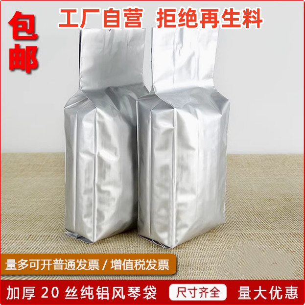 20丝纯铝风琴袋加厚大米真空包装袋茶叶中封袋子立体袋避光铝箔袋