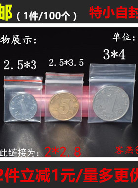 PE2*2.8cm*20丝 特小号自封袋 加厚密封袋橙色药袋 100个