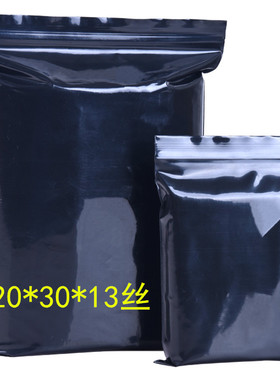 PE9号20*30*13丝黑色不透光加厚自封袋 集装袋 密封袋 防光袋10个