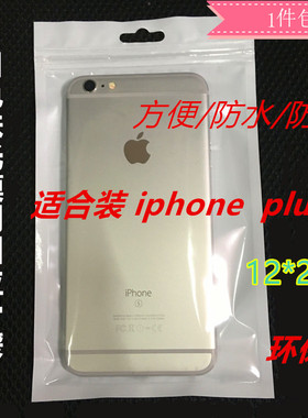 12*20白色珠光膜阴阳骨袋iphoneplus自封袋半透明袋充电器袋100个