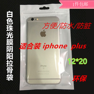 12*20白色珠光膜阴阳骨袋iphoneplus自封袋半透明袋充电器袋100个