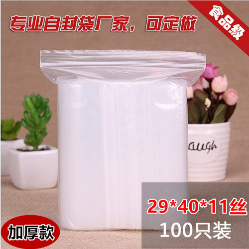 11号29*40*11丝透明塑料袋自封袋大号加厚服装包装袋密封袋 100个 - 封面