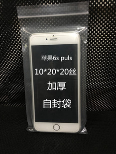 10*20*20丝自封袋iphoneplus5.5寸防水塑封透明加厚密封口袋100只