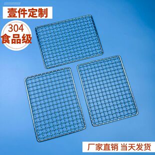 304不锈钢烧烤网片加粗长方形烤肉网架烤箱烤网格户外烧烤炉工具