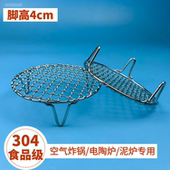 空气炸锅烤架304不锈钢圆形带高脚蒸架网格篦子沥油水电陶炉网架