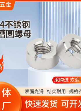 包邮304不锈钢端面开槽圆螺帽螺母M3M4M5M6M8M10厂家供应GB817