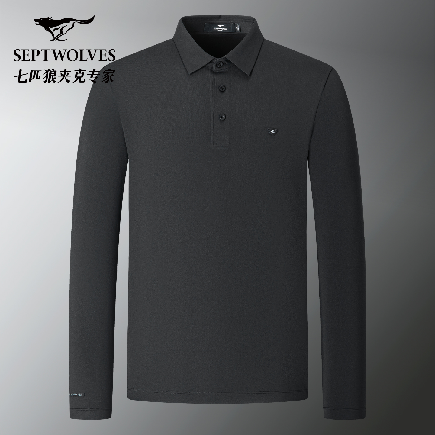 七匹狼春秋季长袖翻领POLO衫男2025新款抗菌平纹肌理T恤男装上衣