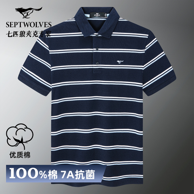 七匹狼短袖polo衫男7A抗菌条纹T