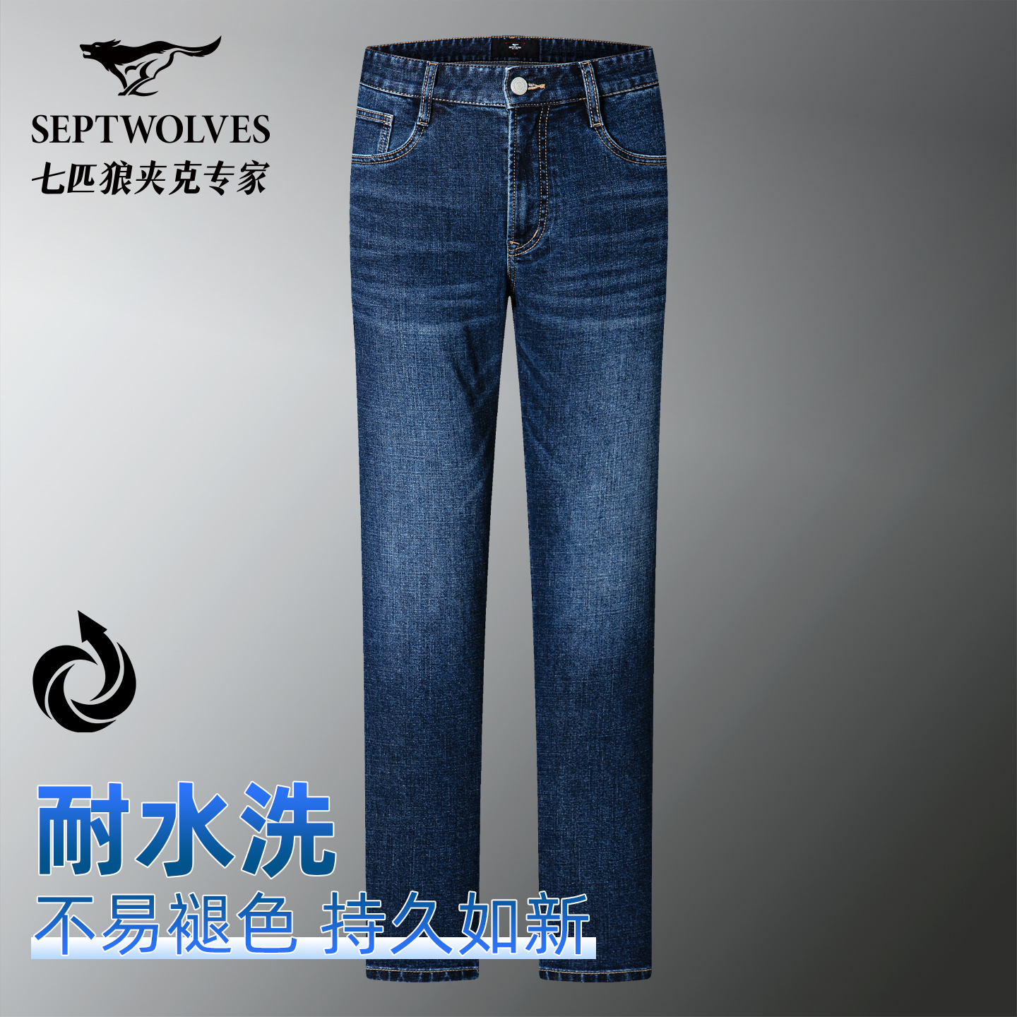 七匹狼牛仔裤男2025新款春秋季男士商务休闲弹力直筒长裤男装裤子