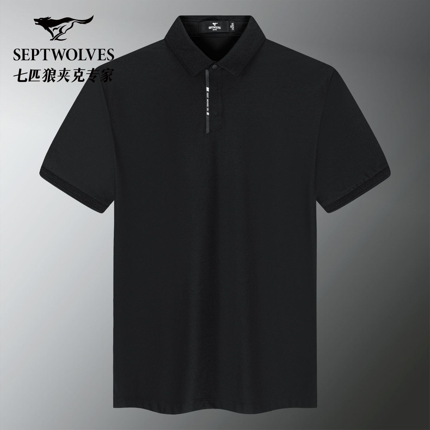 【3A抗菌】七匹狼短袖polo衫男