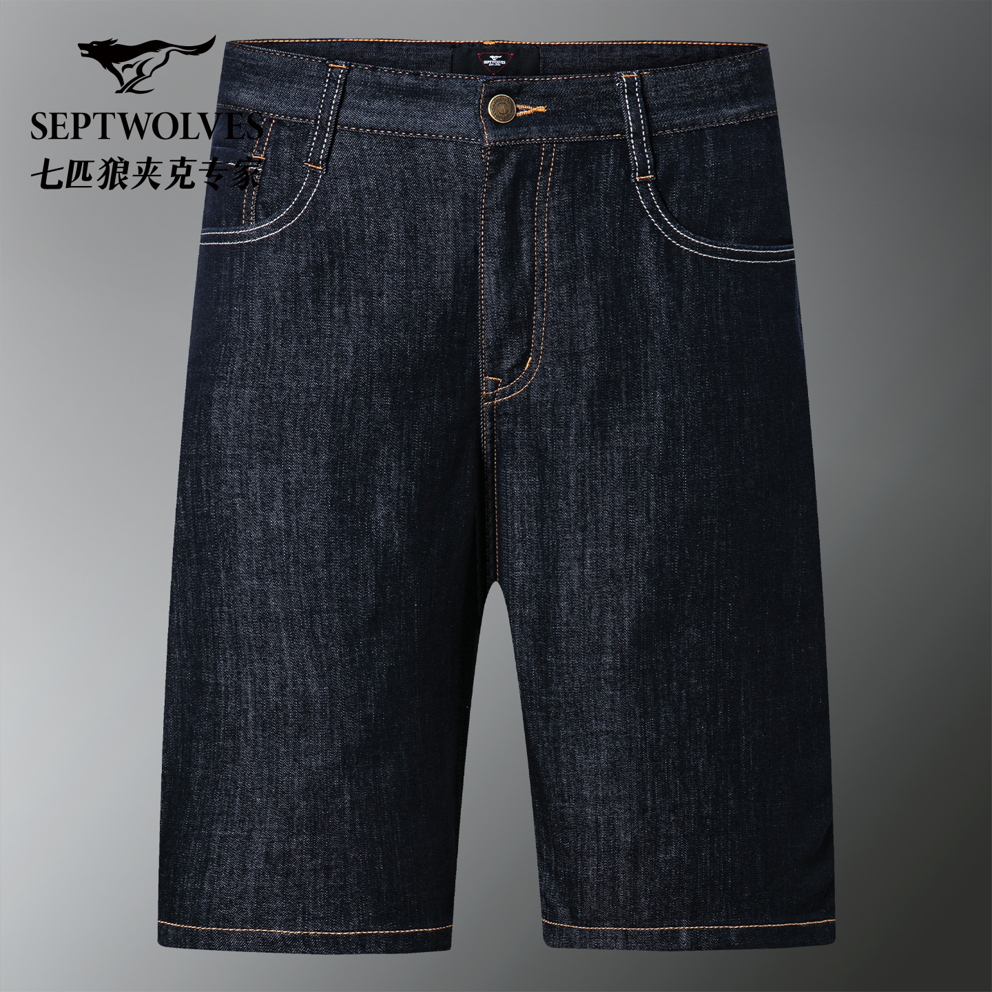 七匹狼牛仔短裤男夏季男士弹力水洗五分裤男装直筒修身牛仔裤子潮