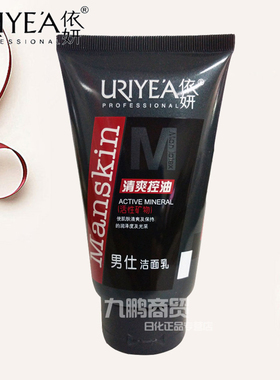 依妍男士清爽控油洁面乳活性矿清透毛孔茶树精华防螨虫粉刺洗面奶